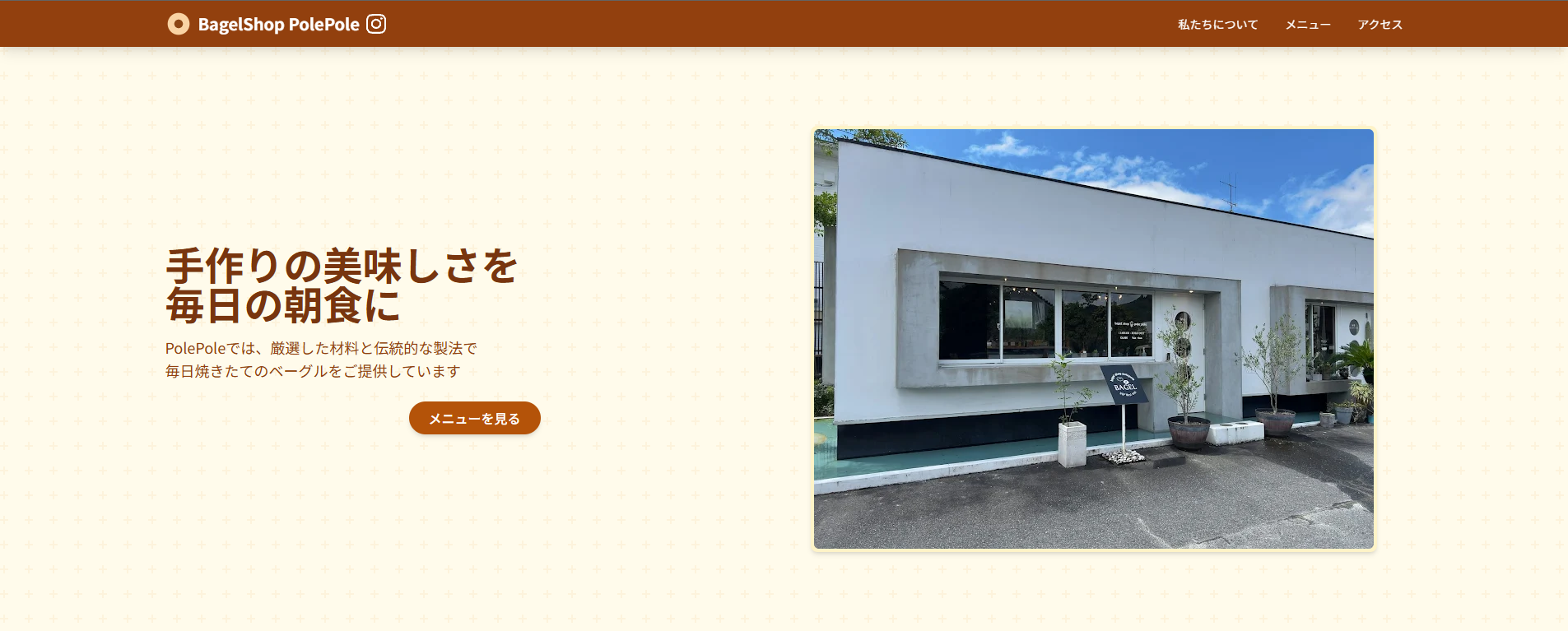 BagelShop PolePole - ベーグル専門店のホームページ